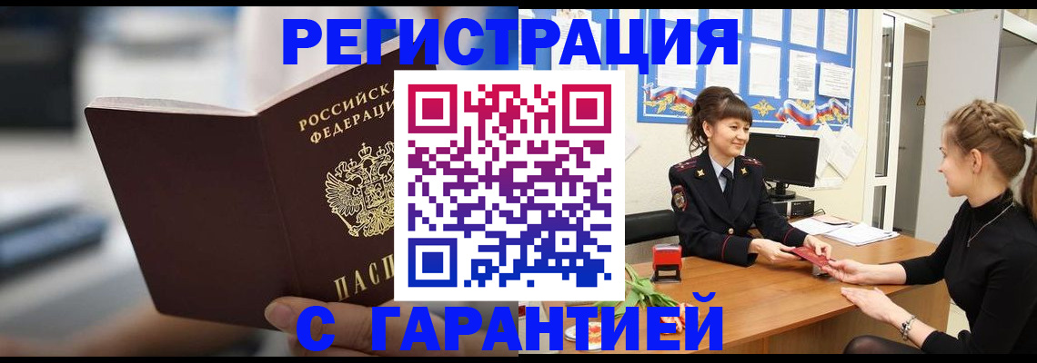 прописка регистрация в Мамадыше
